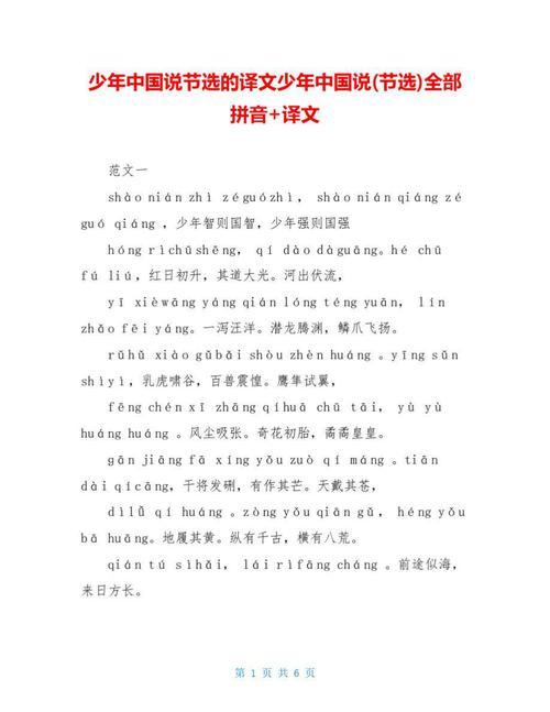 少年中国说(节选)五年级上册,少年中国说节选课文原文及翻译