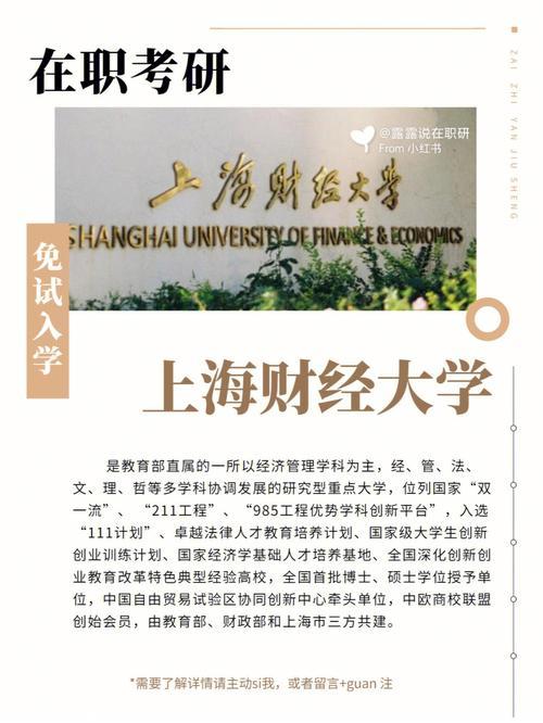 上海财经大学商学院,上海财经大学在职研究生有合作办学吗