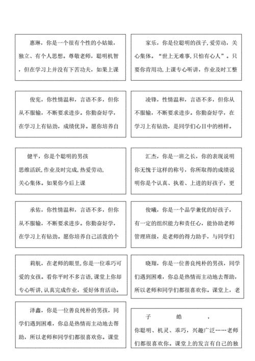中国好作业,学生手册学生的话怎么写