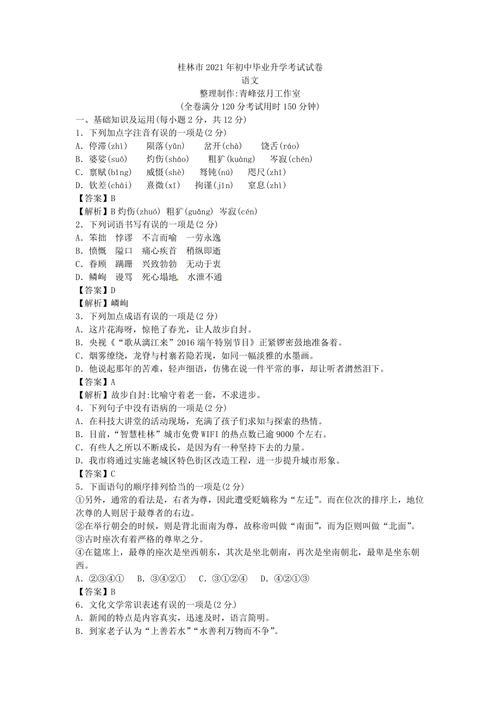 中考语文试题及答案,考试网-2011广西桂林中考语文试题及参考答案[1]
