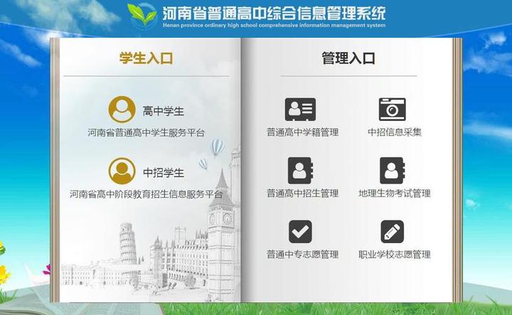 河南省普通高中信息管理系统,河南省普通高中综合信息管理系统入口