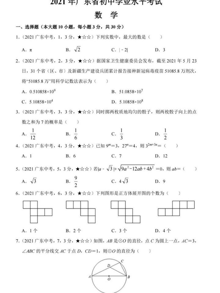 2021广东中考数学试卷真题,如何评价 2021 年广东省中考数学难度