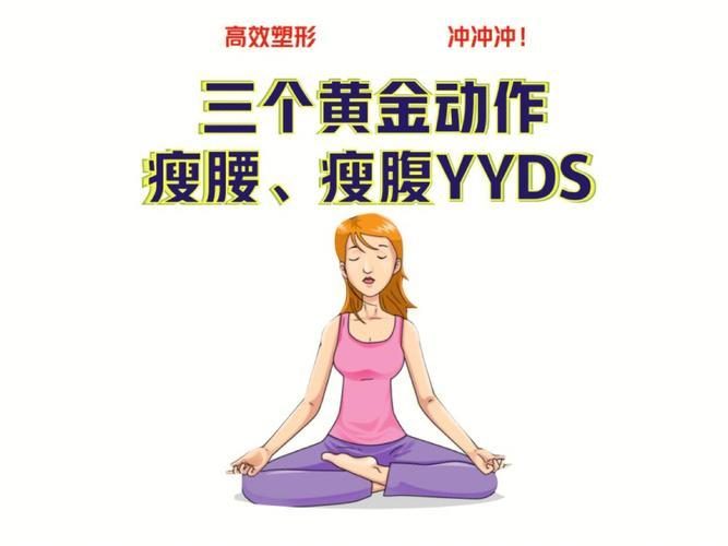 日本瘦腰锻炼法,如何快速减掉腰腹部赘肉瘦腰腹有哪些有效的方法