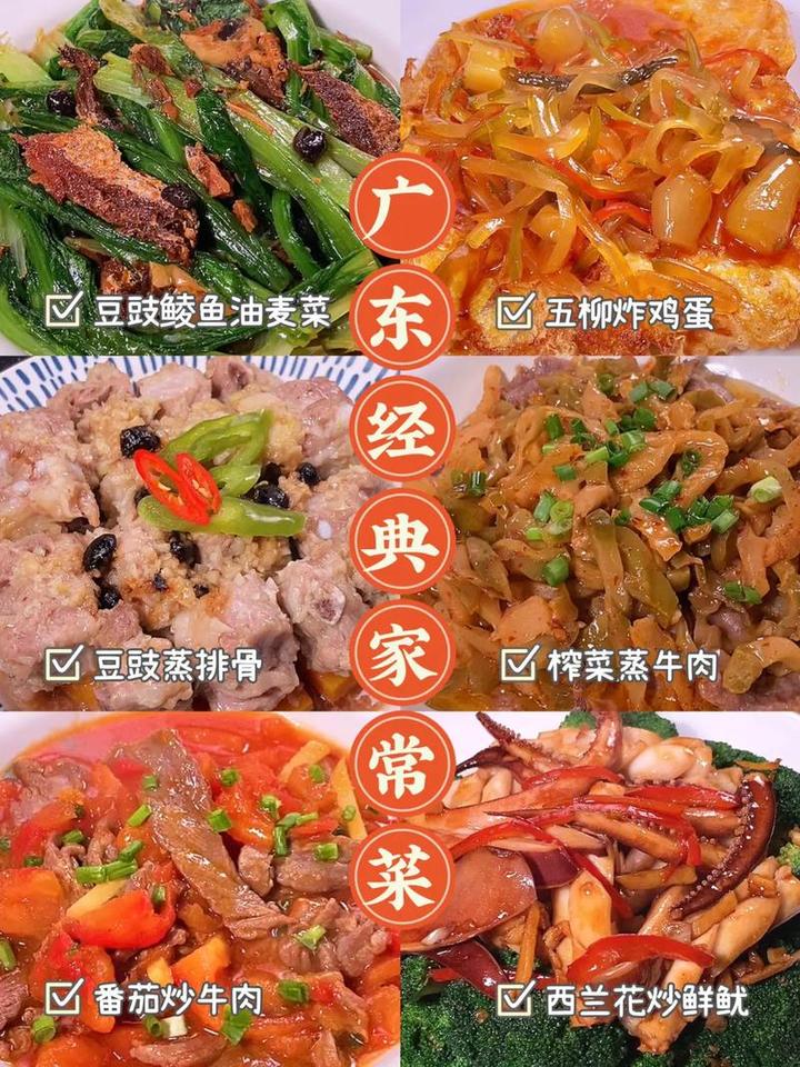 广东菜的做法,粤菜菜谱家常菜怎么做