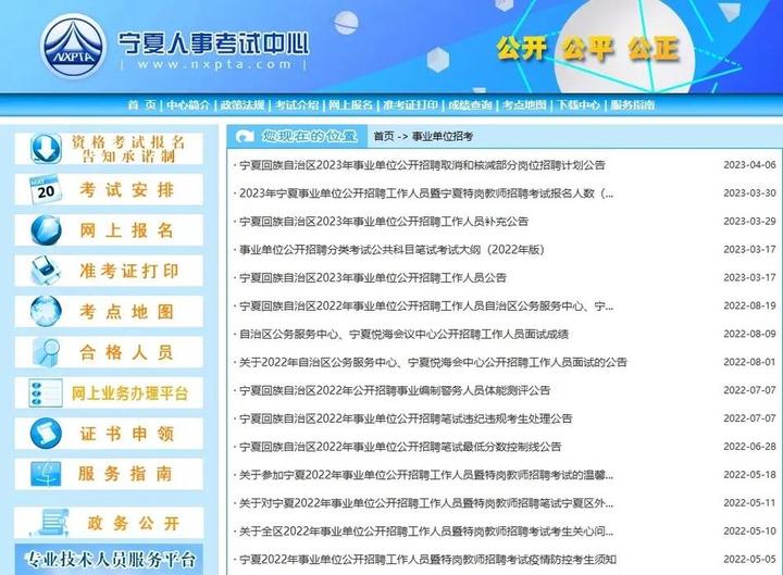 宁夏人事考试网,2023宁夏公务员成绩查询几月开始在哪查询