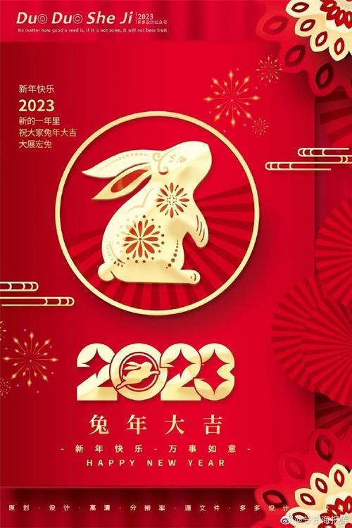 2023年兔年新春祝福,兔年新春祝福语2023