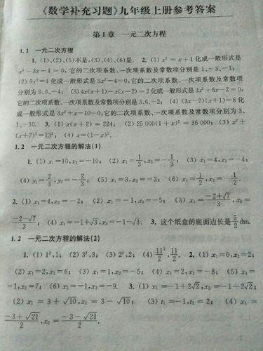九上数学书答案,九年级上册数学书第88页第11,12题答案