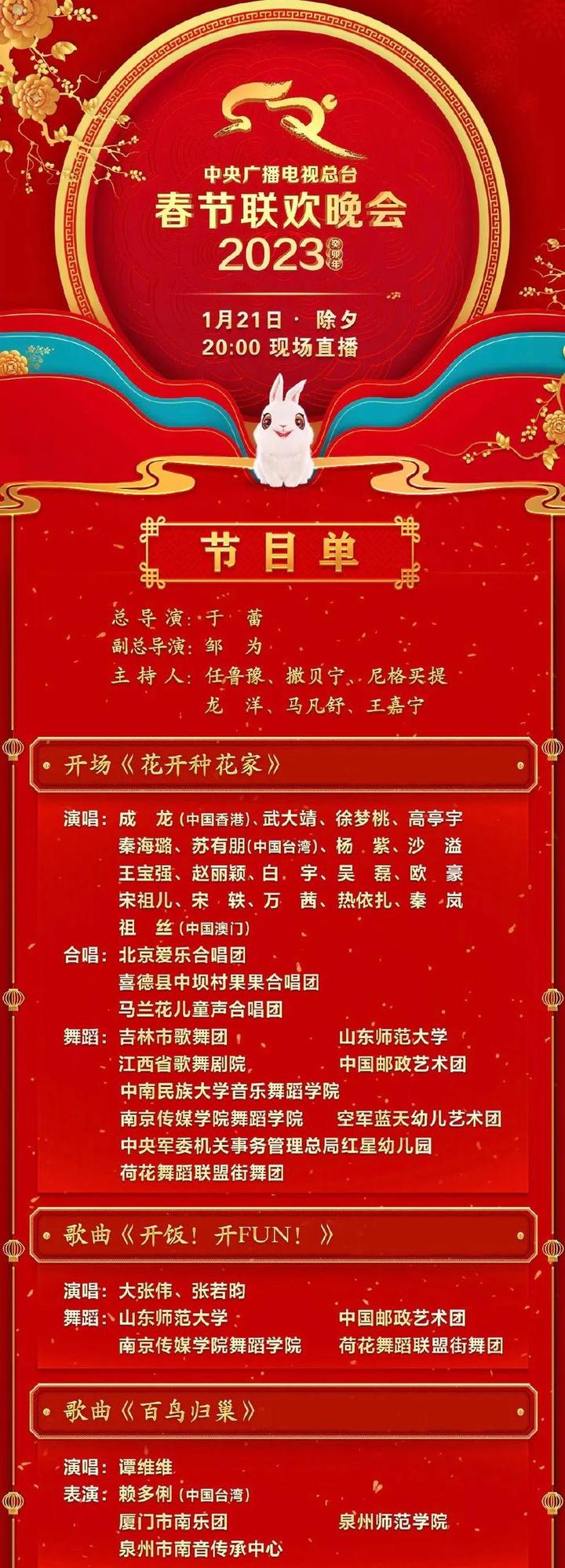 春节联欢晚会节目单公布2023,广东卫视春晚2023年节目单