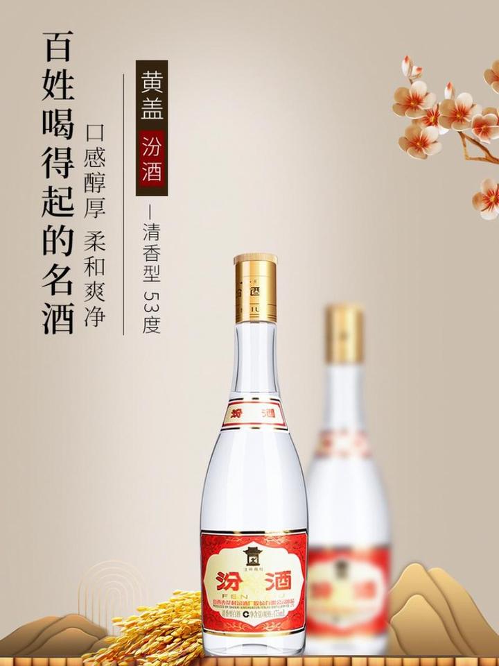 杏花村酒,汾酒是什么香型的酒