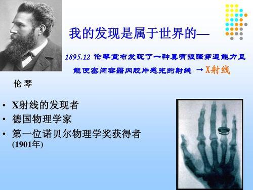 伦琴射线管,1895年德国匹茨堡大学的伦琴教授发现X射线的过程什么样的