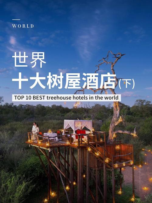 全球酒店,全球十大顶尖酒店安圭拉酒店排名世界第一