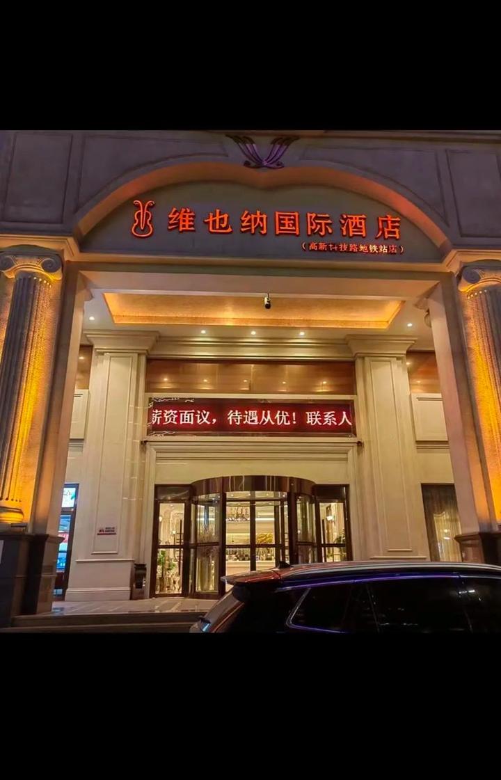 武汉五星级酒店,武汉维也纳国际酒店几星级