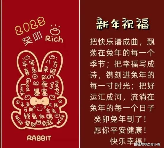 2023兔年春节祝福,2023兔年新春祝福语简短