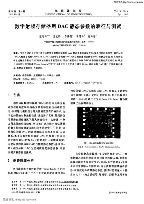 半导体学报,中国电子学会的学术期刊