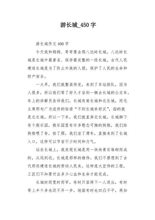 中国的世界文化遗产作文450字,写长城的优秀作文450字