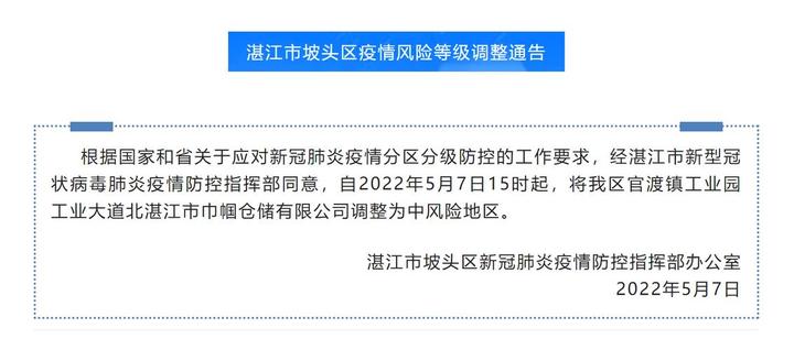 湛江疫情最新情况,2022广东省湛江市廉江市事业单位疫情防控要求