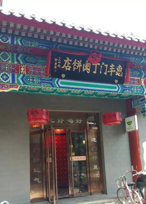 合义斋,北京华天饮食集团公司的旗下品牌