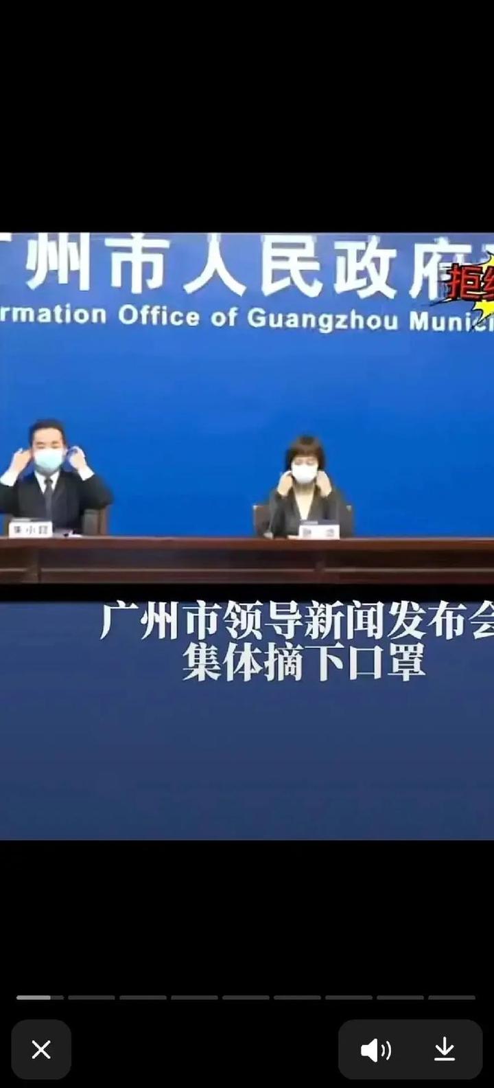 广州发布会现场发言人集体摘下口罩,广州现在可以不戴口罩吗