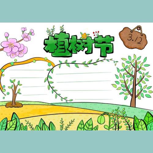 植树造林图片,2018年幼儿园大班植树节手抄报内容边框简单又漂亮