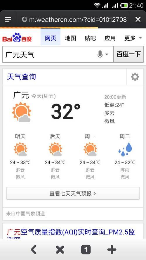四川广元天气预报,四川广元的天气
