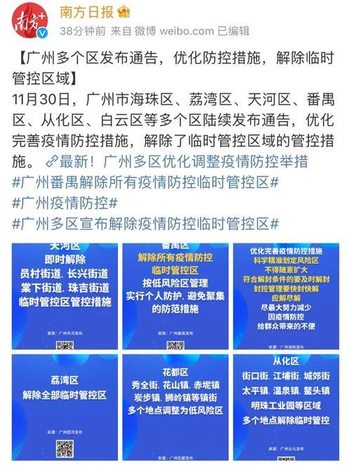 广州解除11个区域封闭封控,广州市疫情最新各区解封时间