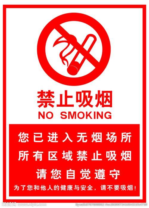 禁止吸烟标志,禁止吸烟的标志是什么