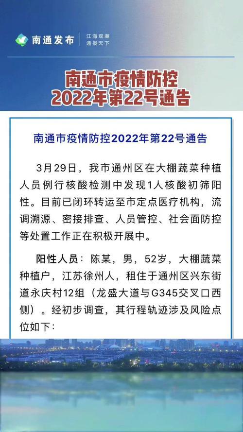 30日江苏疫情速报,南通市疫情防控2022年第26号通告江苏南通疫情最新消息2021