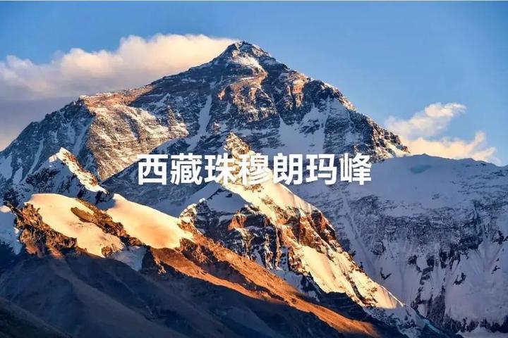 珠穆朗玛峰是中国的吗,珠穆朗玛峰属于中国吗