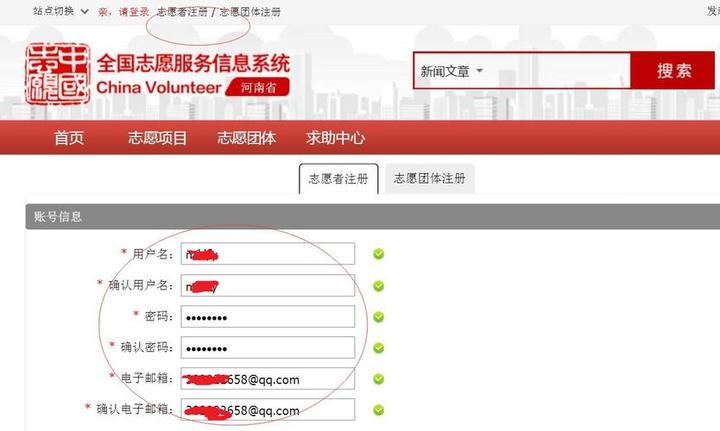 中国志愿者网注册登录,中国志愿者服务注册