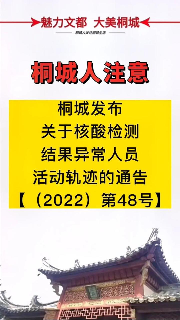 桐城疫情,11月29日桐城市3例核酸检测结果异常人员活动轨迹