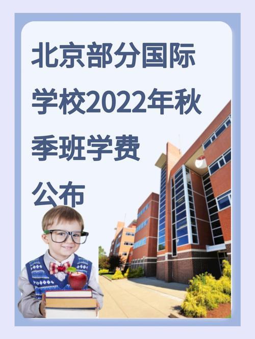 北京八中网站,北京部分国际学校招生要求